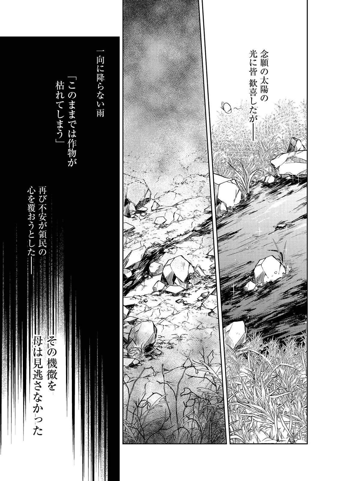 2-dome no Jinsei, to Omottara, Jitsu wa 3-dome datta. - Chapter 4.2 - Page 5